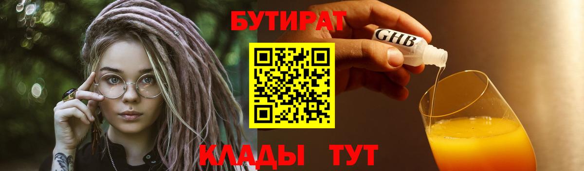 Бутират вода Сунжа