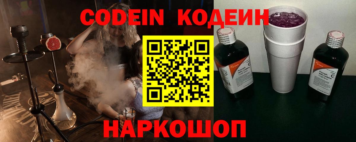 Кодеиновый сироп Lean напиток Lean (лин)  Вход с VPN  Сунжа 