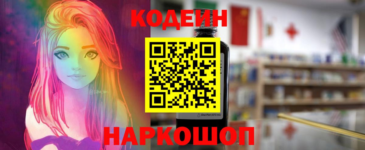 Кодеин напиток Lean (лин) Сунжа