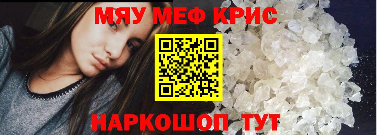МЯУ-МЯУ кристаллы  МЕФ VHQ  Сунжа  продажа наркотиков  Вход с VPN  Мефедрон 
